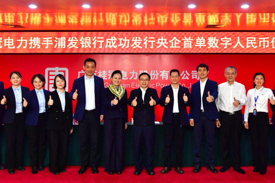 桂冠電力攜手浦發(fā)銀行成功發(fā)行央企首單數字人民幣債券發(fā)布會(huì )現場(chǎng)合影。何小梅 攝(1)